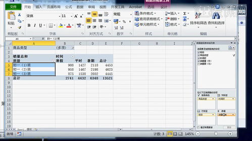 计算机一级excel建立数据透视表,计算机二级Office Excel数据透视表和透视图