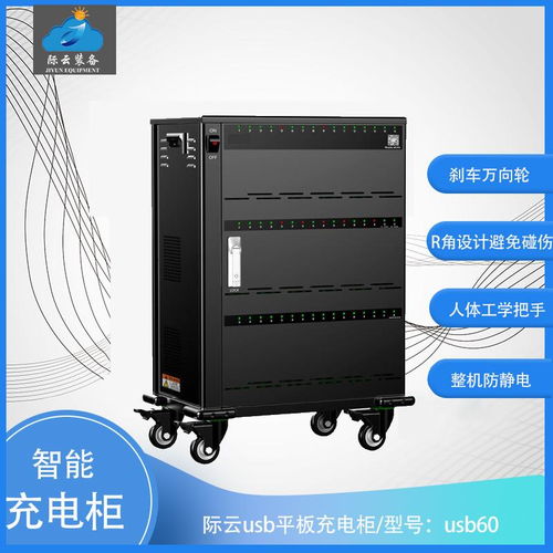 黑龙江大庆平板电脑充电柜厂家,际云厂家产品有何不同